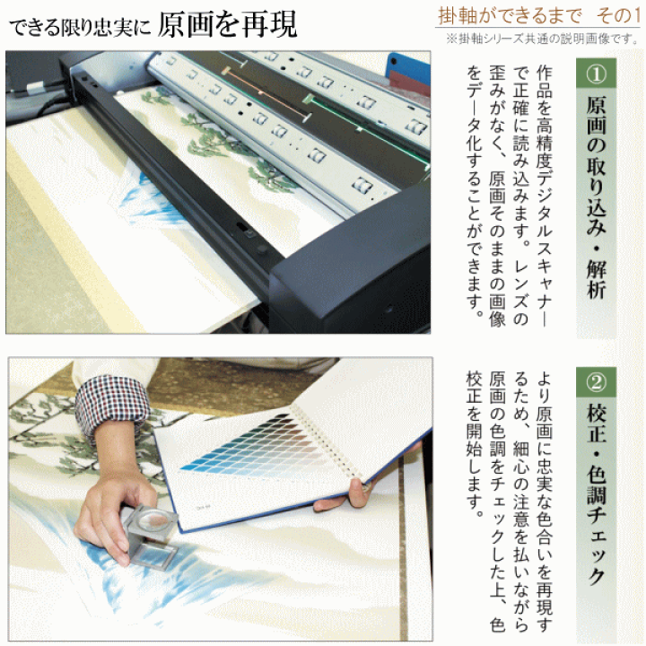 楽天市場】掛け軸 水墨山水 年中掛け 伊藤渓山 悠景山水 洛彩