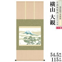 楽天市場】掛け軸 肉筆 日本画の通販