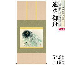 楽天市場】掛け軸 墨（アート・美術品・骨董品・民芸品｜ホビー）の通販
