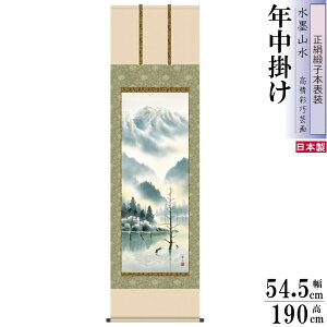 正絹 掛け軸 水墨山水 年中掛け 鈴村秀山 上高地 正絹緞子本表装 尺5 桐箱入 1個 日本製 送料無料 名画複製 山水画 掛軸 年中飾り 春夏秋冬 普段掛け 高級感 インテリア 和風レストラン 季節