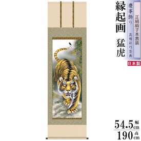 楽天市場 虎 の 絵の通販