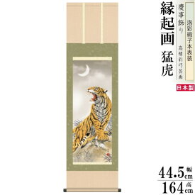 楽天市場 虎 の 絵の通販