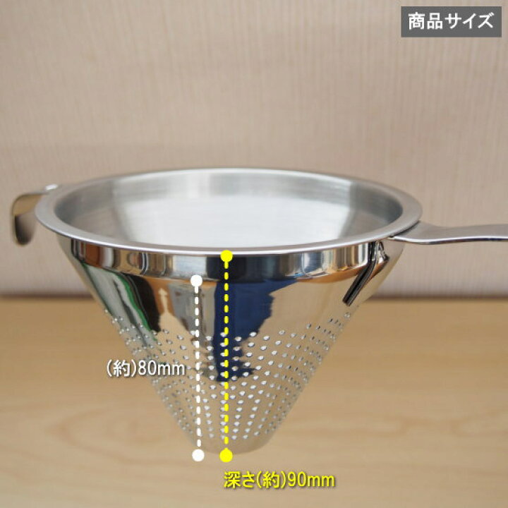 EBM ステンレス スープ漉 30cm スープ漉し シノワ ステンレススープ 