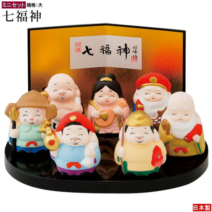 楽天市場】縁起物 置物 ミニ七福神飾り 規格 大 日本製 陶器 七福神 