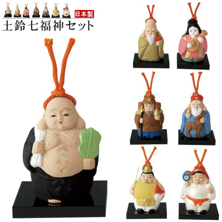 楽天市場】縁起物 置物 七福神 土鈴7種類セット 日本製 陶器 七福神 