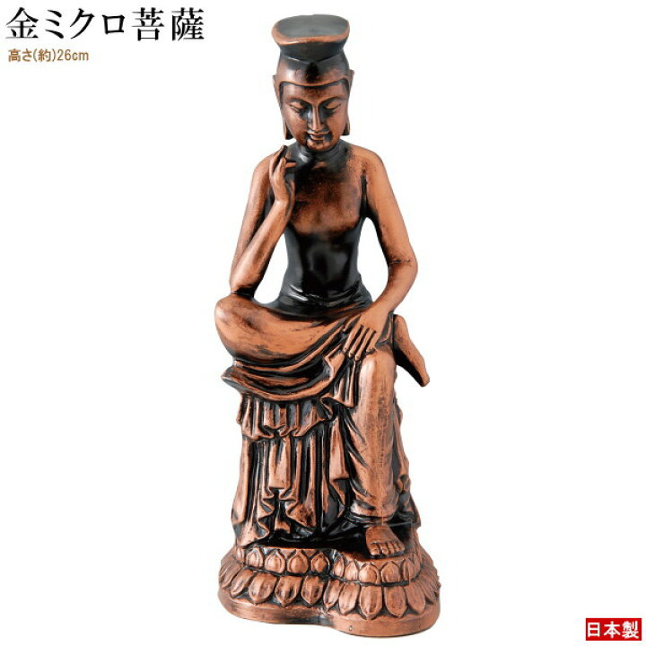 楽天市場】仏像 陶器製 金ミクロ菩薩 規格 大 日本製 陶器 仏具 弥勒 