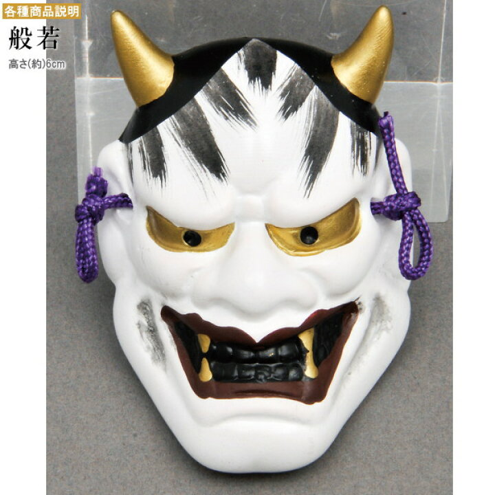 楽天市場】吉祥面5種セット 趣味の工芸面セット 日本製 陶器 小さいお 