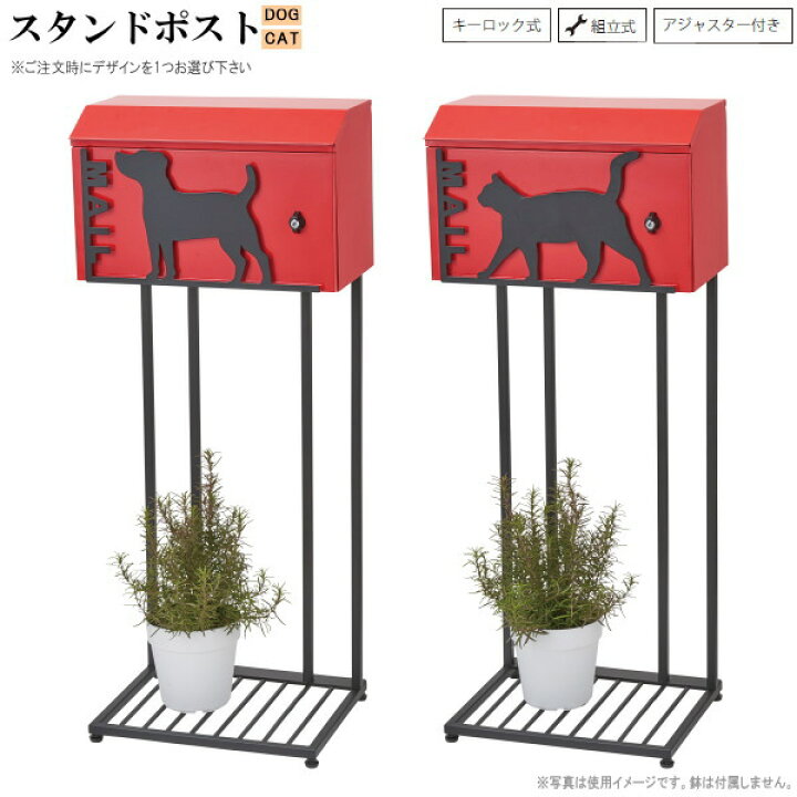 楽天市場】郵便ポスト 置き型 シルエットスタンドポスト 1個 選択 
