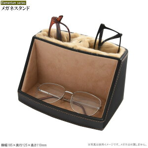 メガネ 収納 メガネスタンド 男性向け メガネ置き 眼鏡スタンド メガネスタンドケース メガネ入れ 高級感 おしゃれ 卓上 コンパクト メンズ 雑貨 敬老の日 父の日 主人 夫 彼氏 誕生日 お祝