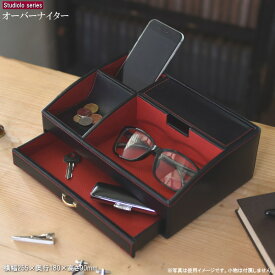 小物入れ ラック オーバーナイター 2段 Studiolo 男性 携帯品 収納ケース 卓上小物入れ 仕切り付き 引き出し付き 腕時計置き スマホ置き おしゃれ 高級感 黒 赤 ブラック レッド 整理整頓 机の上 卓上収納ボックス 父の日 贈り物 ギフト プレゼント 即発対応