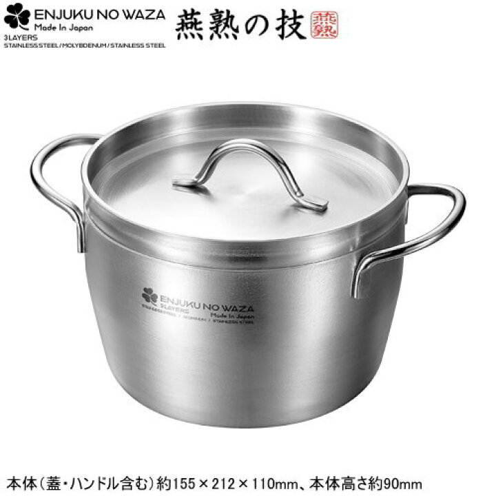 楽天市場】日本製 燕三条製 IH対応ENJUKU NO WAZA ダッチオーブン 15cm 