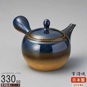 【 常滑急須 日本製 】 急須 常滑 青釉焼締 (容量330cc) 平アミ付 【業務用/常滑焼き/和食器/茶道具/お茶用品/陶器/cb/陶器急須/常滑焼/ポット/きゅうす/固定 あみ付き/家庭用/高級感/上品/お
