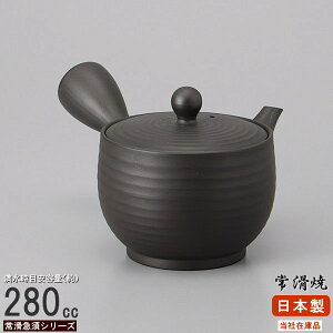 【 常滑急須 日本製 】 急須 常滑 黒吹千段 (容量280cc) さわやか網付【業務用/常滑焼き/和食器/茶道具/お茶用品/陶器/cb/陶器急須/常滑焼/ポット/きゅうす/固定 あみ付き/家庭用/高級感/上品/