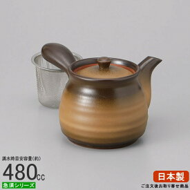 急須 日本製 金色六兵2.5急須 容量480cc かご網付き お取寄商品 業務用 食器 陶器 和風 上品 お洒落 おしゃれ きゅうす 家庭用 普段使い お手入れ簡単 洗いやすい 網カゴ付き 茶こし付き 店舗 お菓子屋 旅館 来客用 お茶用品 茶道具