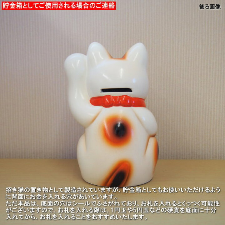 楽天市場】招き猫 置物 縁起物 常滑焼 開運招福 白小判猫 5号 左手 