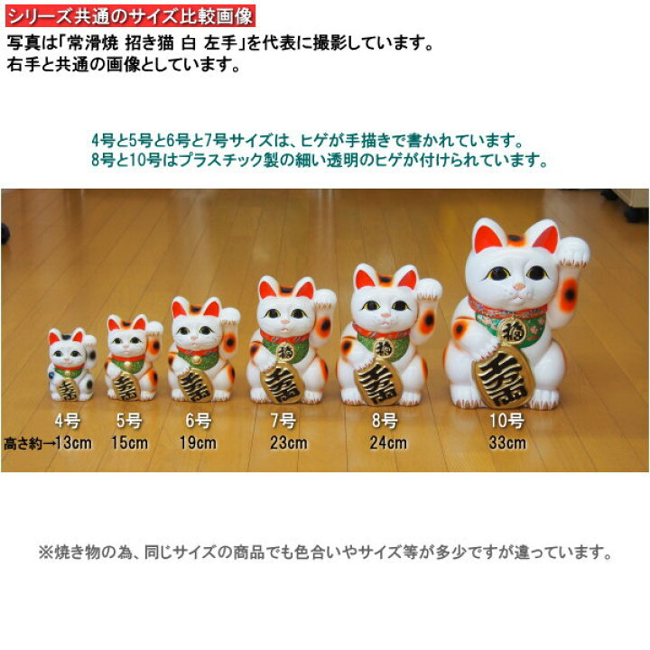 楽天市場】招き猫 置物 縁起物 常滑焼 開運招福 白小判猫 7号 左手 