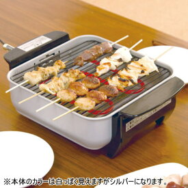 【卓上 焼き鳥器 焼肉 日本製】 網焼き器 プチ割烹 ろばた焼き【新潟県/燕市/炉端焼き/ロースター/焼肉に/焼き肉/焼鳥に/やきとり/酒の肴/するめ/スルメ/魚焼き器/貝類/カニ/グリル/電気/省エネ/節約/時間短縮/we/煙が出にくい/キッチン家電】【あす楽対応】