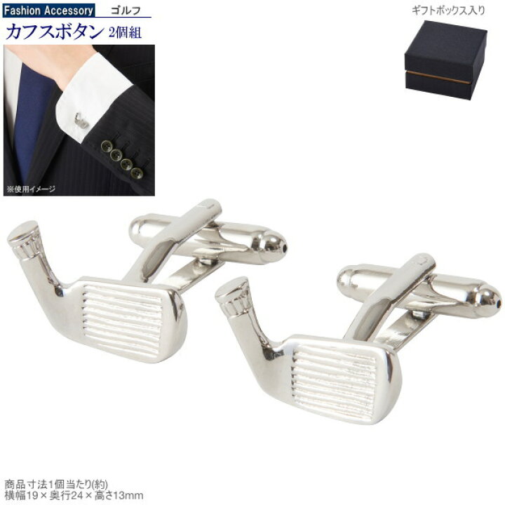 楽天市場】カフスボタン ゴルフデザイン カフス カフスリンクス 
