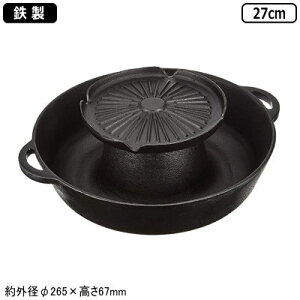 しゃぶしゃぶ鍋 鉄鉄製 焼きしゃぶ鍋 27cm業務用 家庭用 焼肉 焼き 焼く 焼き皿 焼皿 卓上鍋 シャブシャブ シャブ鍋 しゃぶ鍋 両手鍋 調理器具 お鍋 鍋 おすすめ キッチン用品 キッチングッズ