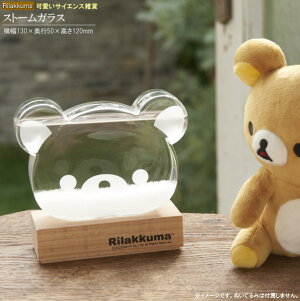 リラックマ フェイス型 インテリアストームグラス キャラクター グッズ かわいい おしゃれ ストームグラス 室内 お部屋 卓上 リビング 雑貨 北欧 置物 置き物 オブジェ おもしろい ガラス製