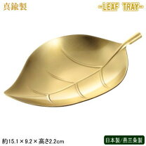 楽天市場】真鍮 トレー リーフの通販