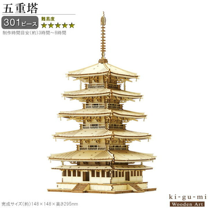 楽天市場】立体パズル 木製 五重塔 難易度5 パズル 立体 大人 楽しめる 