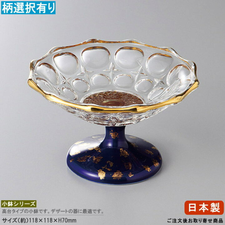 楽天市場】日本製 硝子製高台鉢 1個 皿部：ガラス、スタンド部：陶器 