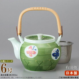 【 急須土瓶 】 土瓶 グリーン巻蝶 6号（容量800cc） 網付き ■お取寄商品■【業務用/和食器/陶器/土瓶/どびん/陶器急須/ポット/きゅうす/大きい 急須/洗いやすい/来客時/家庭用/親戚/法事/高級感/会社用/集会場/飲食店/茶漉し付き/ツル付き】