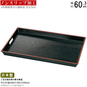 ~ { ׂ~߉H ABS ؖژe撷~ 60.3cm V KiF2ڃTCY×1 Ɩp aH ~ p~ e~ Ȃ ׂȂ ׂɂ gC g[ mXbv