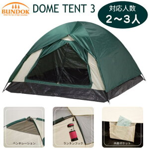 テント 2−3人用 組立式ドームテント 32人用 3人用 家族用 折りたたみ 収納ケース付き 組立簡単 ランタンフック付き 収納ポケット付き ベンチレーション ドーム型テント フライシート インナ