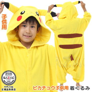 ■ 着ぐるみ 子供用 ■ ピカチュウ (フリース:110cm / 130cm サイズポケモン ポケットモンスター アニメ キャラクター 子供 キッズ ジュニア 男の子 女の子 パジャマ 長袖 前開き 暖かい かわ