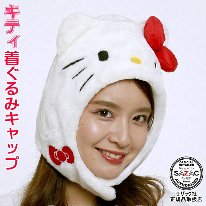 楽天市場】キティ 着ぐるみキャップ ホワイト （帽子） ハローキティ 