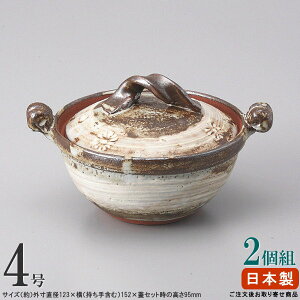 一品サイズ 土鍋 日本製 刷毛目印花紋ミニ土鍋 4号×2個 (直火専用) 【一品料理用/器/小さい/ミニ/土なべ/業務用/飲食店/お店/店舗用/旅館/日本料理店/お膳/お膳料理/懐石料理/おかず 一品