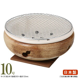 【 萬古焼き 日本製 】イラホ伊勢炭焼き水コンロ 10号(敷板&29cm 網 セット)【2人用〜3人用/業務用/調理器具/料理店/旅館/家庭用/アウトドア/七輪 の代わりに/バーベキューコンロ/屋外/屋内