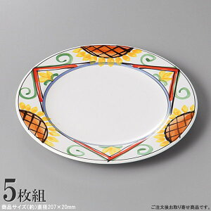 【 パスタ皿 日本製 ・5枚組】 サンフラワー7.5ケーキパスタ皿×5枚 【食器/洋食器/業務用/レストラン/カフェ/喫茶店/洋食店/陶器 食器/家庭用/中皿/洋風/おしゃれ/お皿/サラダ デザート ケーキ