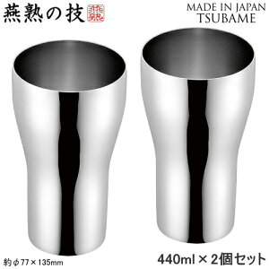 O ^u[ 2g {n̋Z XeX^u[ 440ml 2ZbgV s O MADE IN TSUBAME r[OX r[Jbv rAOX W[X ACXR[q[   