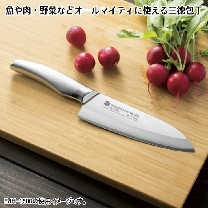 楽天市場】日本製 燕三条製 ENJUKU NO WAZA ステンレス製 三徳包丁 