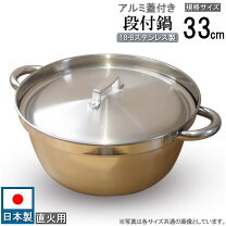 楽天市場】アルミ 段付鍋 33の通販