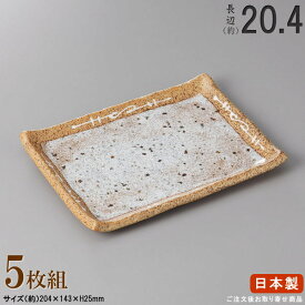 【 焼物皿 日本製 ・セット 】 綿ぼうし長角皿7.0×5枚 規格長辺：約20.4cm 【付出皿シリーズ/業務用/食器/店舗/居酒屋/焼き鳥屋/陶器/和食器/お皿/角皿/角/皿/やきとり皿/焼き鳥皿/焼鳥皿/焼き鳥用 焼き魚用/上品/家庭用/食洗機対応/電子レンジ対応】