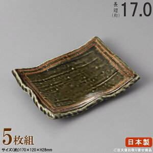 【 焼物皿 日本製 ・ セット 】 織部ライン前菜皿×5枚 規格長辺:約17cm 【付出皿シリーズ/業務用/食器/陶器/和食器/居酒屋/料理店/焼鳥屋/お皿/角皿/角/皿/小皿/焼皿/串皿/くし皿/さざえ皿/や