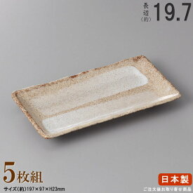 【 焼物皿 日本製 ・ セット 】 茶粉引き刷毛お好み皿×5枚 規格長辺：約19.7cm 【付出皿シリーズ/業務用/食器/店舗/飲食店/焼き鳥屋/陶器/和食器/お皿/角/皿/やきとり皿/焼き鳥皿/焼き鳥用/焼き魚用/上品/家庭用/キッチン用品/食洗機対応/電子レンジ対応】