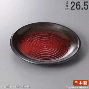 【 丸盛皿 シリーズ 】 朱雲丸皿(9.0) 【日本製/国産/陶器/業務用/厨房用品/器/皿/お皿/大皿/盛皿/丸/丸い/丸皿/飲食店/割烹料理店/日本料理店/寿司屋/刺身皿 和食 サラダ 盛り付けに/上品/和