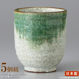 【 湯呑み 日本製 】 カイラギ織部寿司湯呑み×5個 ■お取寄商品■【業務用/食器/和食器/陶器/瀬戸物/国産/寿司屋/お寿司屋/来客/お客様用/お茶 器/寿司湯呑/すし湯呑/湯呑み/湯のみ/湯呑/ゆの