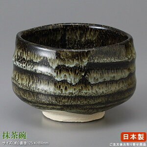 【 抹茶茶碗 日本製 】 うるし天目抹茶碗 【抹茶碗/茶器/春/夏/秋/冬/年中OK/業務用/和菓子屋/お菓子屋/旅館/食器/和食器/茶道/茶道具/お茶会/国産/陶器/瀬戸物/習い事 抹茶教室/学校 抹茶クラ