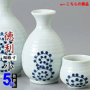 【 徳利 陶器 5本組 】 たこ唐草徳利 1号 ×5個 セット 満水容量:約150cc 【とっくり/日本製/電子レンジOK/レンジ 対応/国産/業務用/食器/和食器/酒器/家庭用/熱燗 酒 日本酒/お酒グッズ/宴会/祝