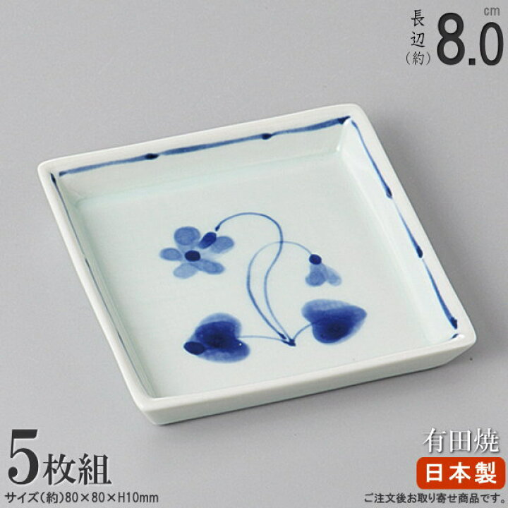 楽天市場】【 小皿 セット 5枚組 】 有田焼 すみれ角皿 ×5枚 【日本製 