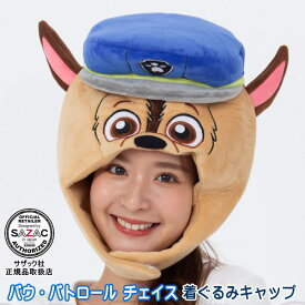 パウ・パトロール チェイス 着ぐるみキャップ （帽子）子犬 犬 いぬ ケント カナダ アニメ キャラクター キャラ 学園祭 コスプレ ハロウィン クリスマス プレゼント 仮装 衣装 変身 歓迎会 お花見 かわいい ギフト コスチューム コス 即発対応