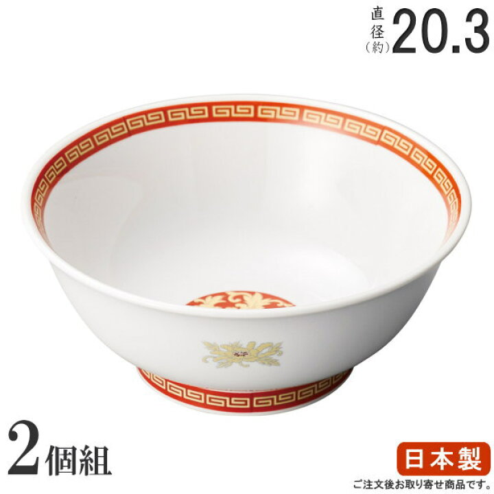 楽天市場】ラーメン どんぶり 日本製 2枚組 八宝 高台6.5丼 2枚 中華 