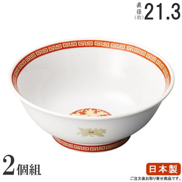 楽天市場】ラーメン どんぶり 日本製 2枚組 八宝 高台6.8丼 2枚 中華 