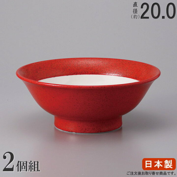 楽天市場】ラーメン どんぶり 日本製 2枚組 紅柚子塗分反高台6.5丼 2枚 